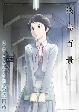 无声回声 番剧海报